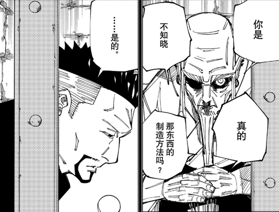 咒术回战漫画:夜蛾成为第五位特级,熊猫哭泣告别父亲