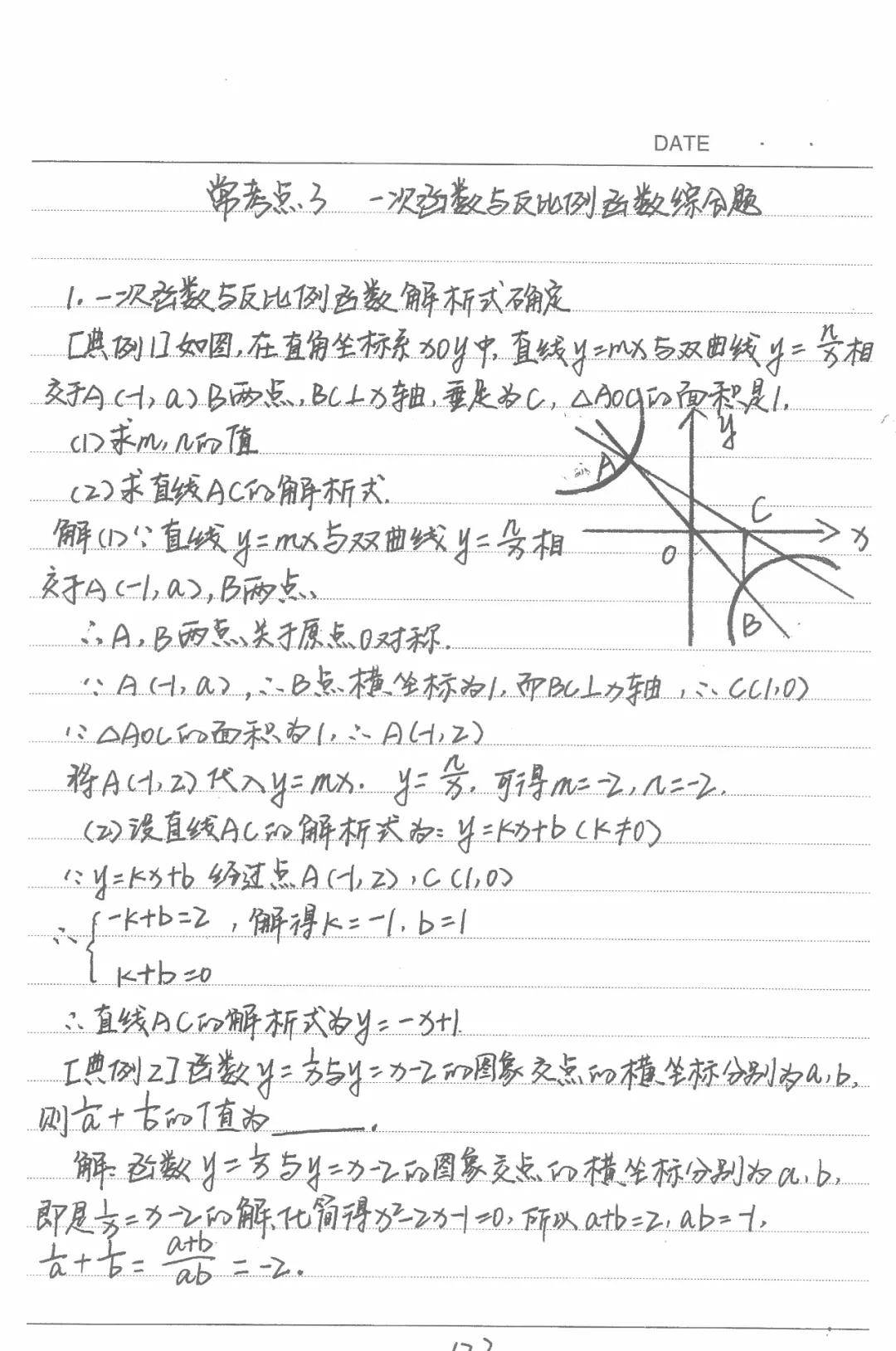 197页初中数学学霸手写笔记含必考点常考点难点答题规范等很全