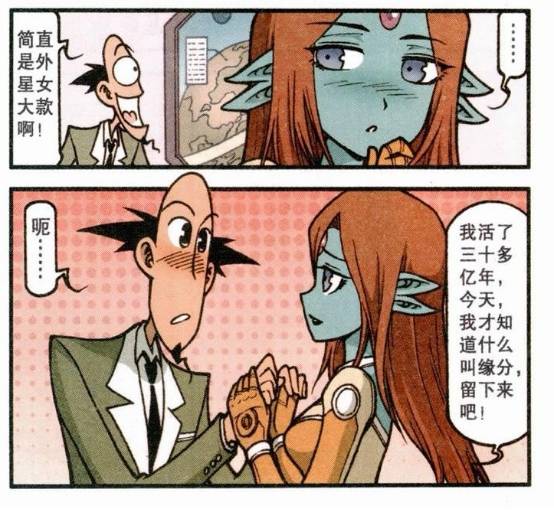 星太奇古老师亲吻星际女首富却不愿意留下来结婚