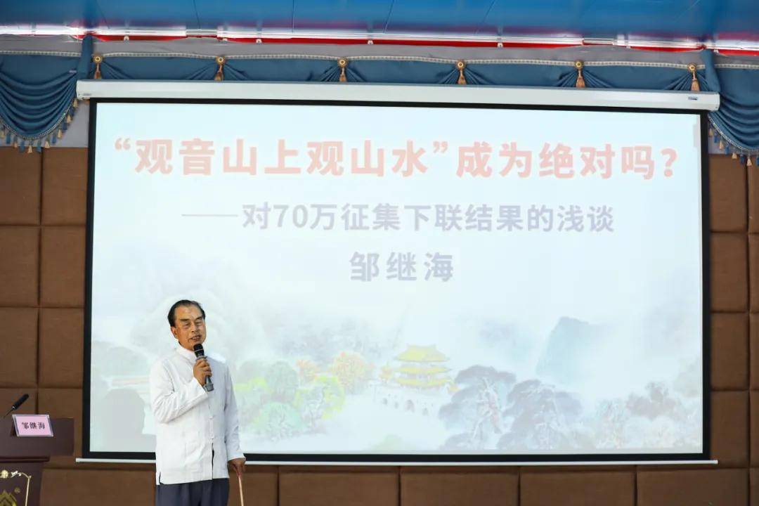 "观音山上观山水"70万征集下联开征以来,得到全国联友的重视和支持