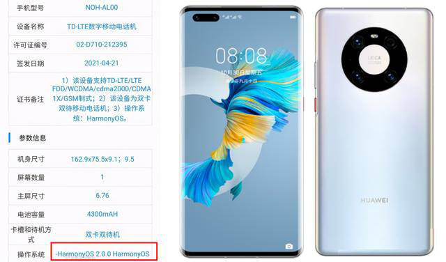 首款搭载鸿蒙os手机版机型将至或是已入网的新版华为mate40pro