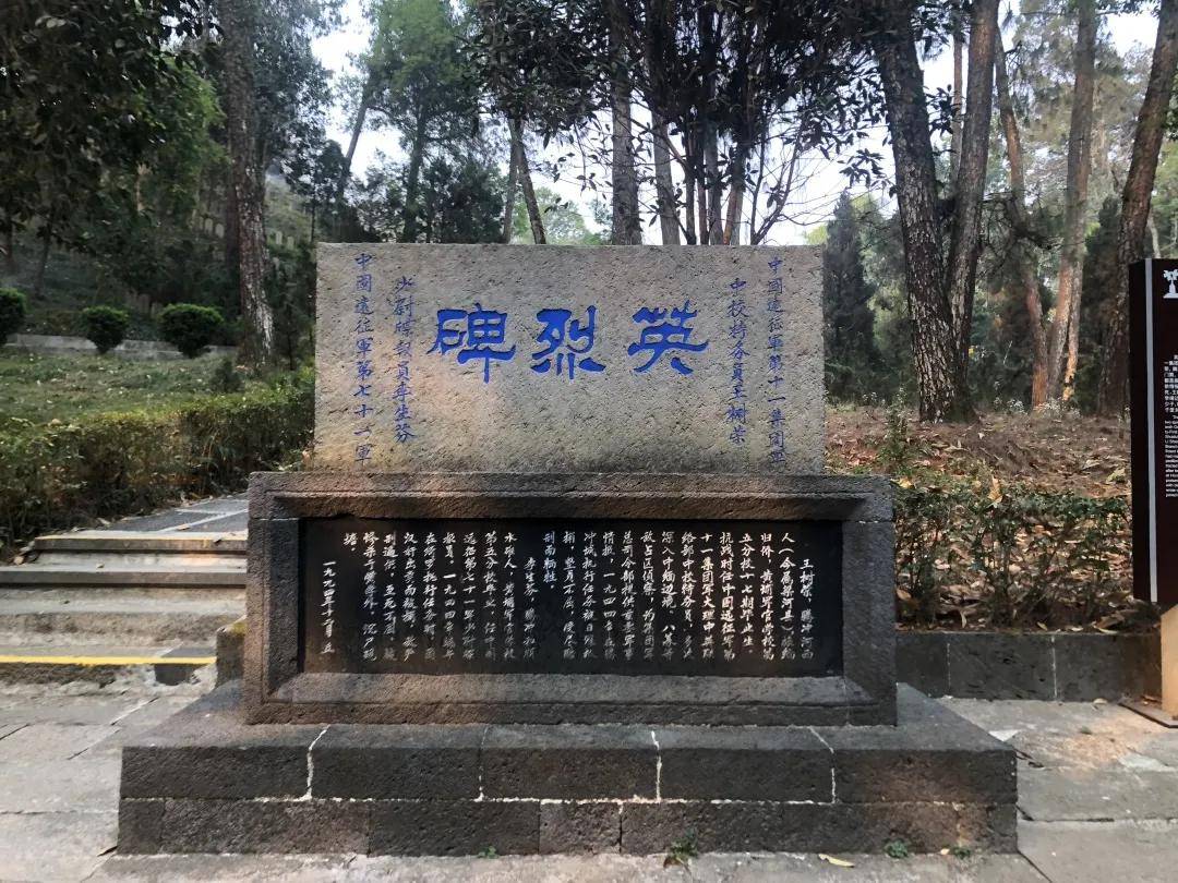 中国远征军纪念广场,碑廊等组成,刻录有蒋中正,于右任,李根源,卫立煌
