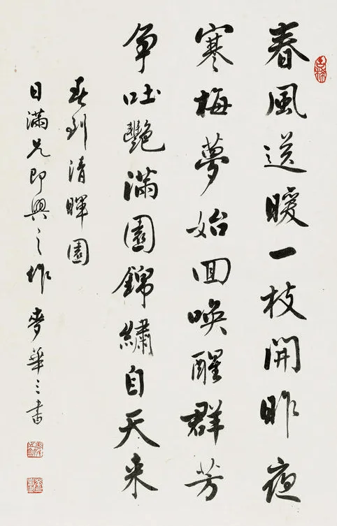 麦华三书法