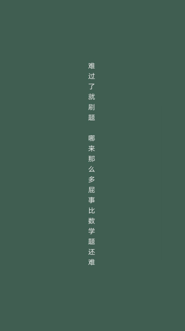 考研壁纸你迟早会是研究生