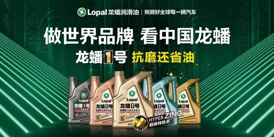 龙蟠润滑油荣获lubtop2020中国润滑油十大品牌