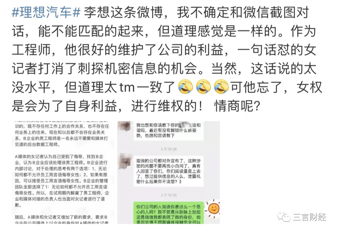 有网友称员工骂人属于私德问题,但李想把这件事却拔高到不允许侮辱