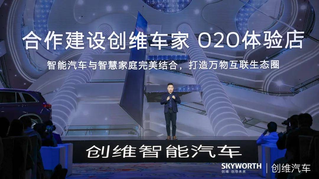 开沃新能源集团正式发布"创维汽车"品牌