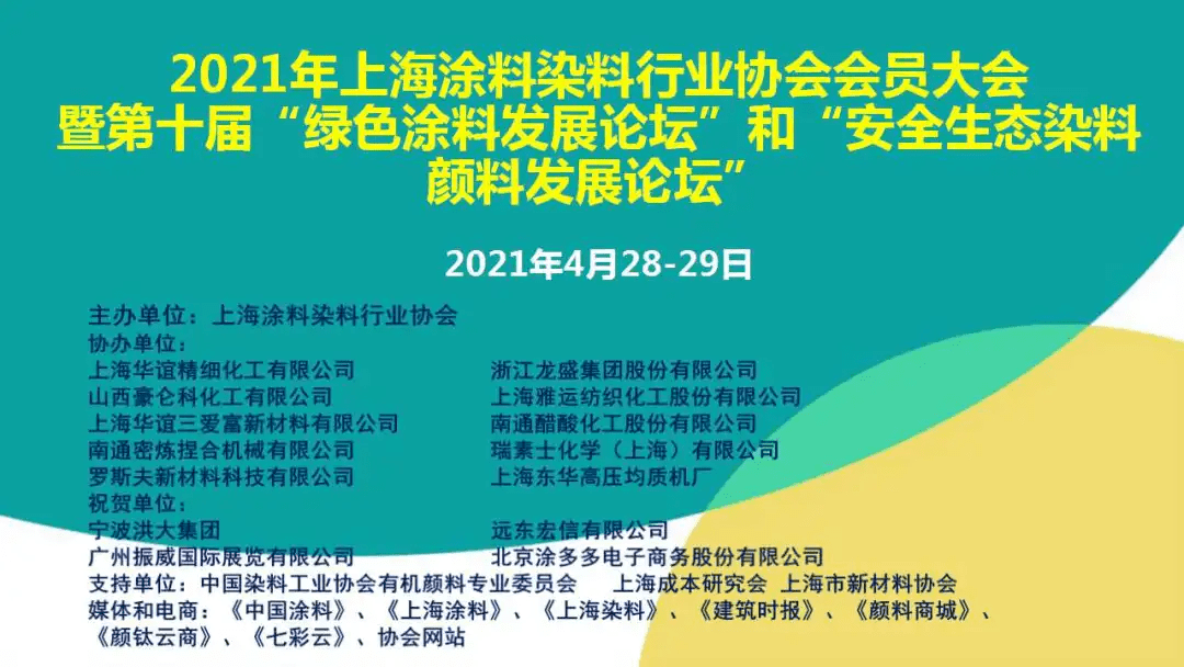 精细化工研究所教授/博导沈永嘉,ppg公司亚太区技术总监叶庆峰主持