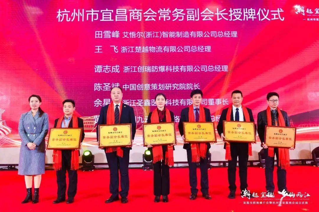杭州市宜昌商会第一届第一次会员大会暨成立庆典在杭州召开