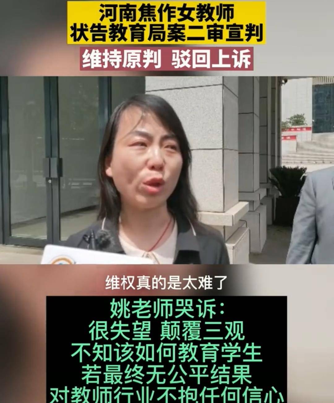 河南焦作:十七中职称晋升迷雾重重,再审仍无望,姚老师