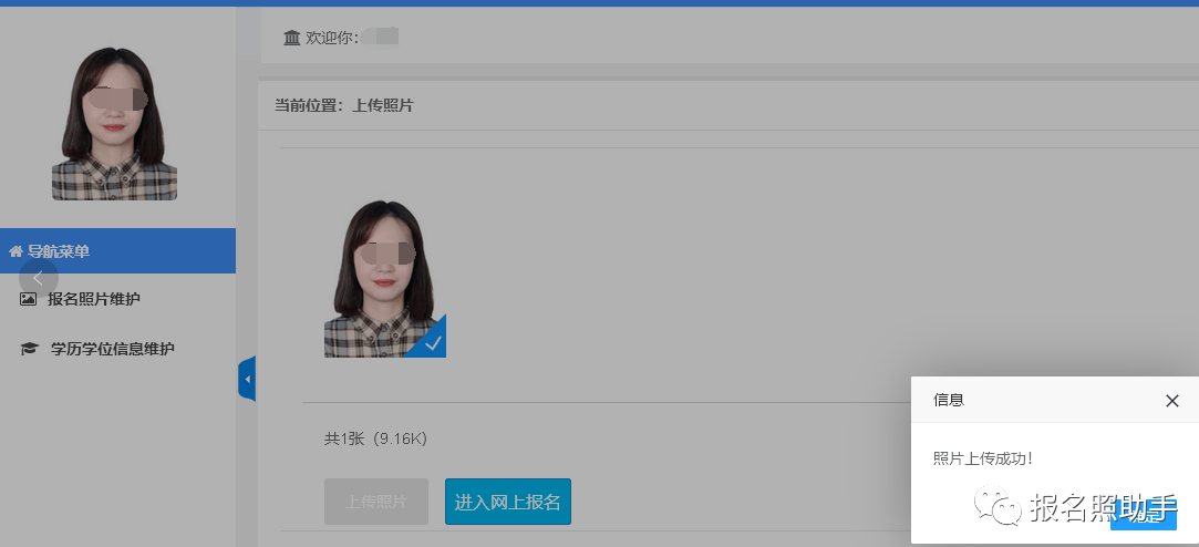 【中国人事考试】社工证报名照片要求及照片处理工具下载使用