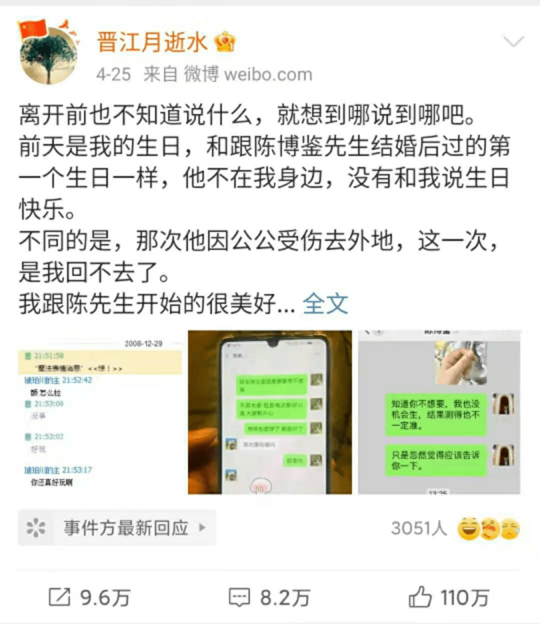 文章里,月逝水回顾了自己和丈夫陈博鉴过往的点点滴滴↓