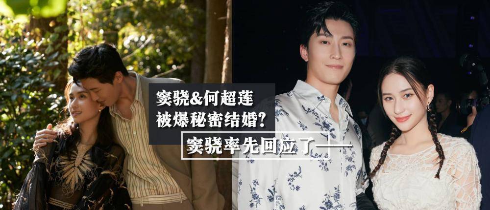 原创刘嘉玲爆料窦骁何超莲秘密结婚,窦骁率先否认两人已婚