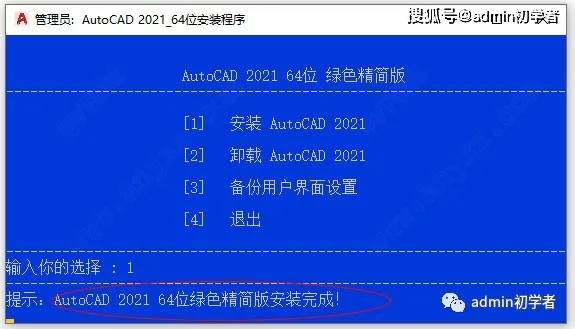 autocad2021绿色精简版(cad2021)下载安装图文教程