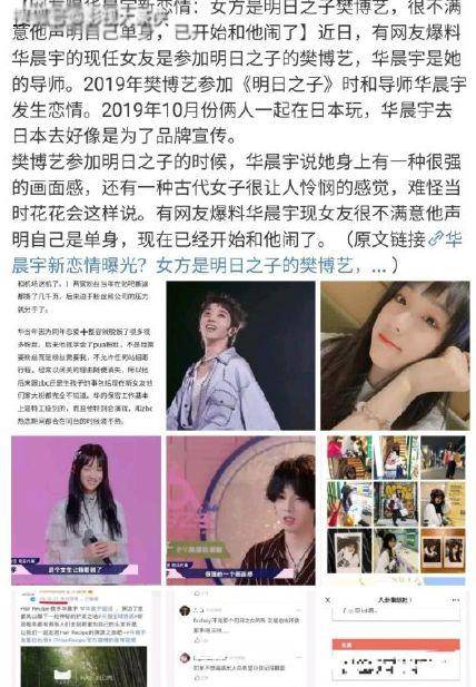 华晨宇喜迎二胎?被曝现任女友已怀孕