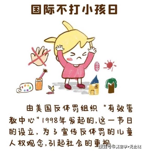 今天不是普通的星期五 国际不打小孩日_孩子
