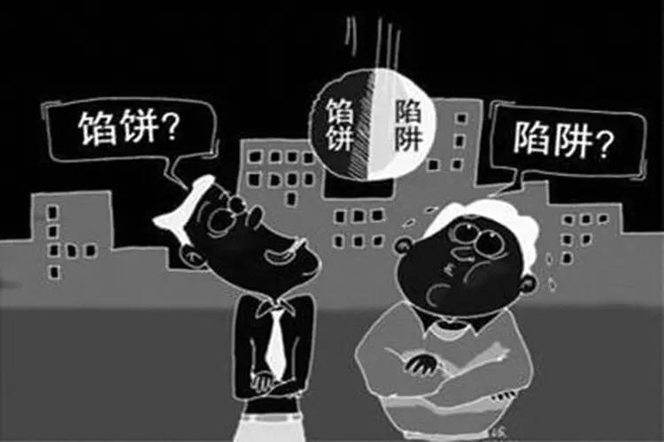 创业路上我们如何识别骗局?