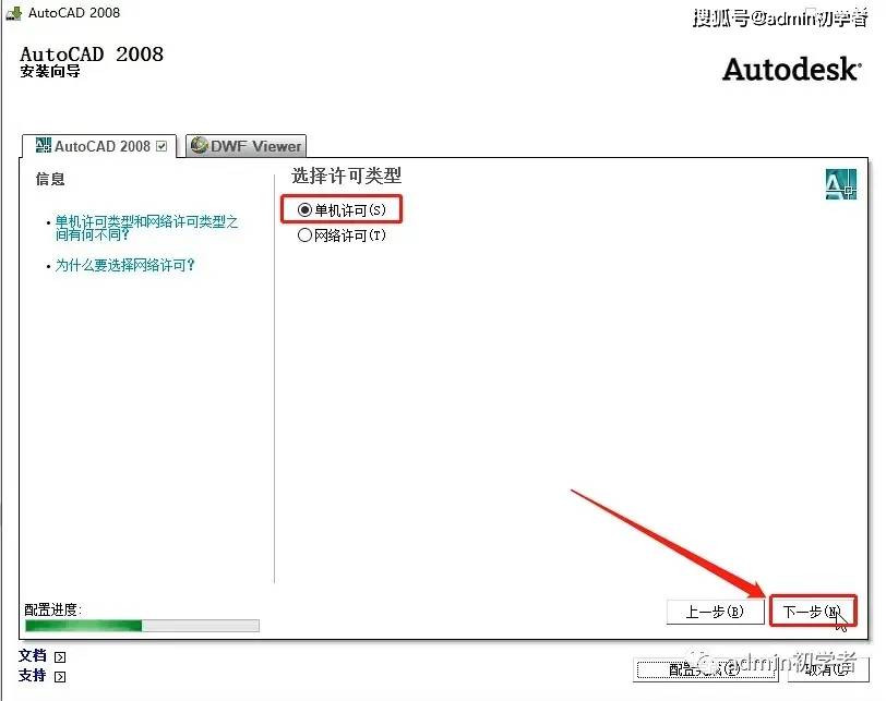 autocad2008【cad2008】官方简体中文版安装教程