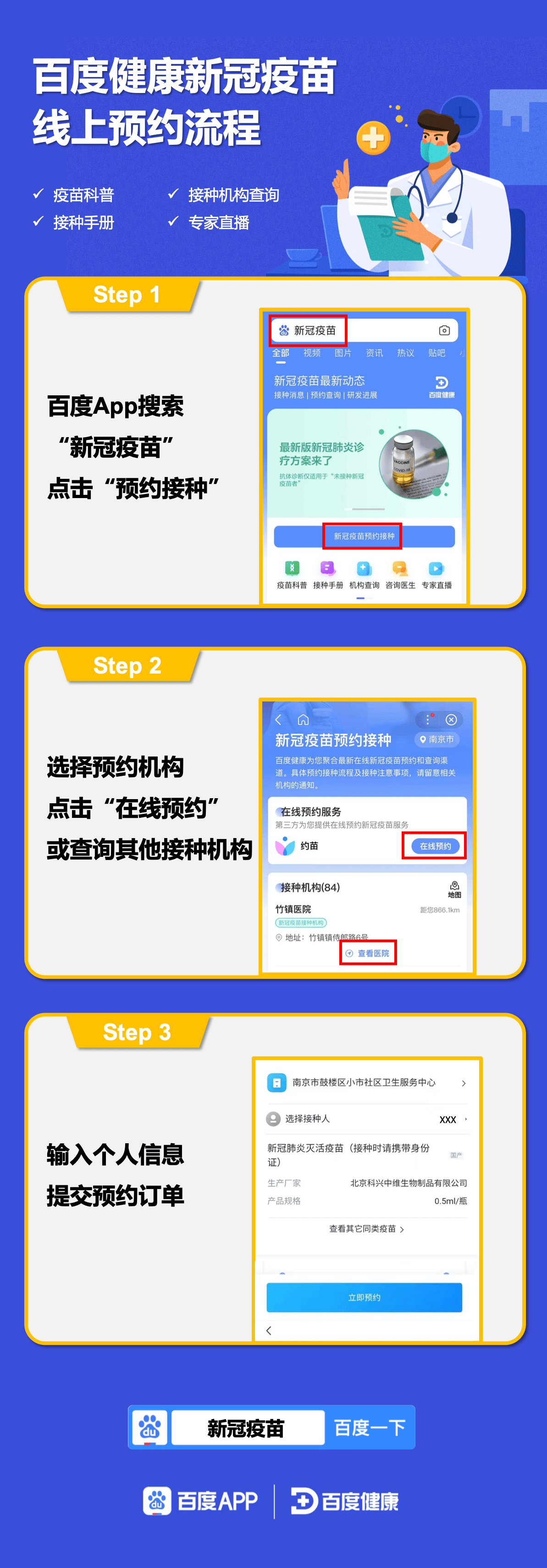 疫苗科普 预约一步到位,百度健康上线新冠疫苗预约便民专区