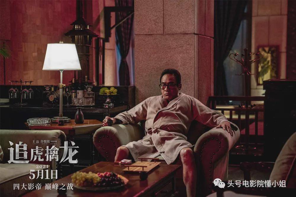 《追虎擒龙》影评:王晶浪费梁家辉变脸!四大影帝一盘散沙