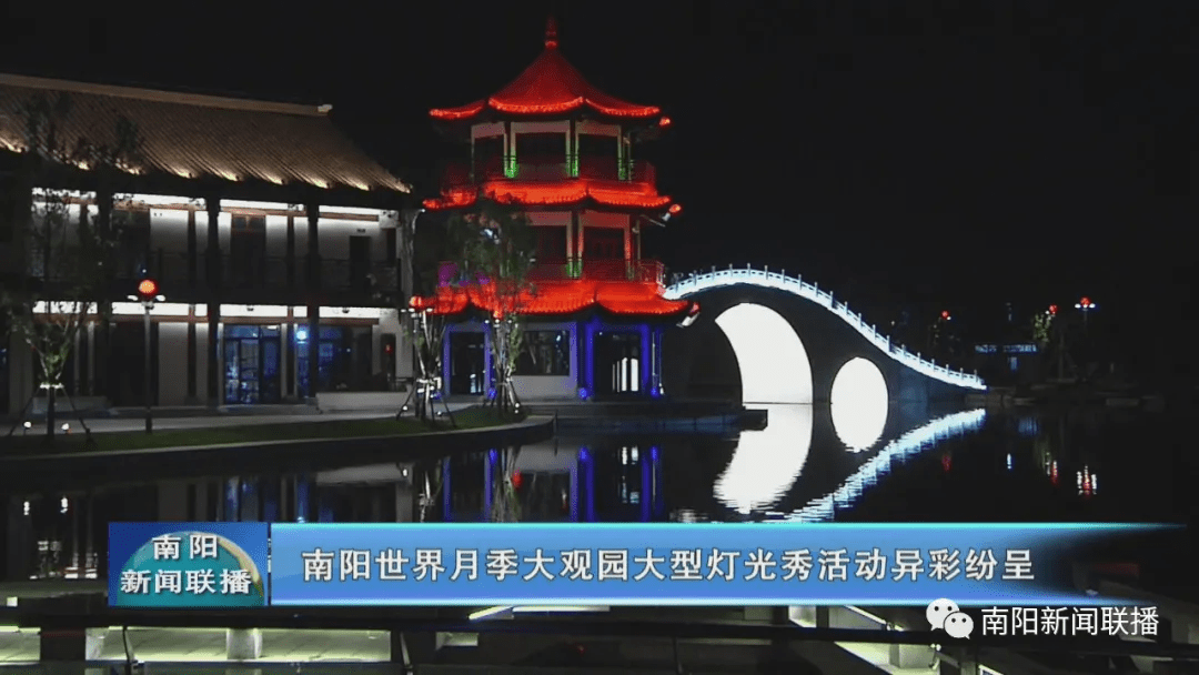 南阳世界月季大观园大型灯光秀活动异彩纷呈