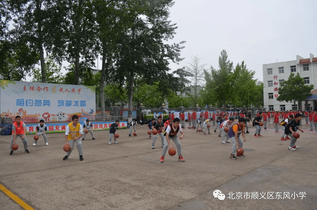 顺义东风小学教育集团体育艺术劳动节启动仪式暨趣味运动会