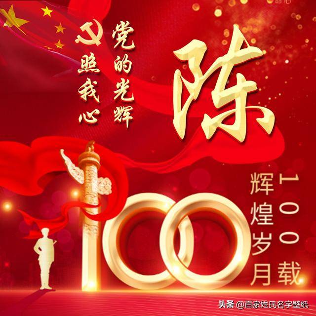 微信头像,姓氏头像,党的光辉照我心,辉煌岁月100载