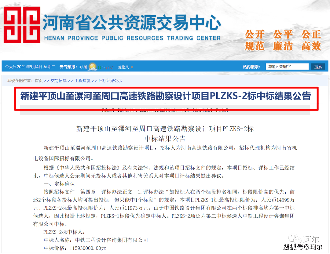 郑州大都市区内外将形成轨道双环线布局外环线平漯周高铁勘察设计中标