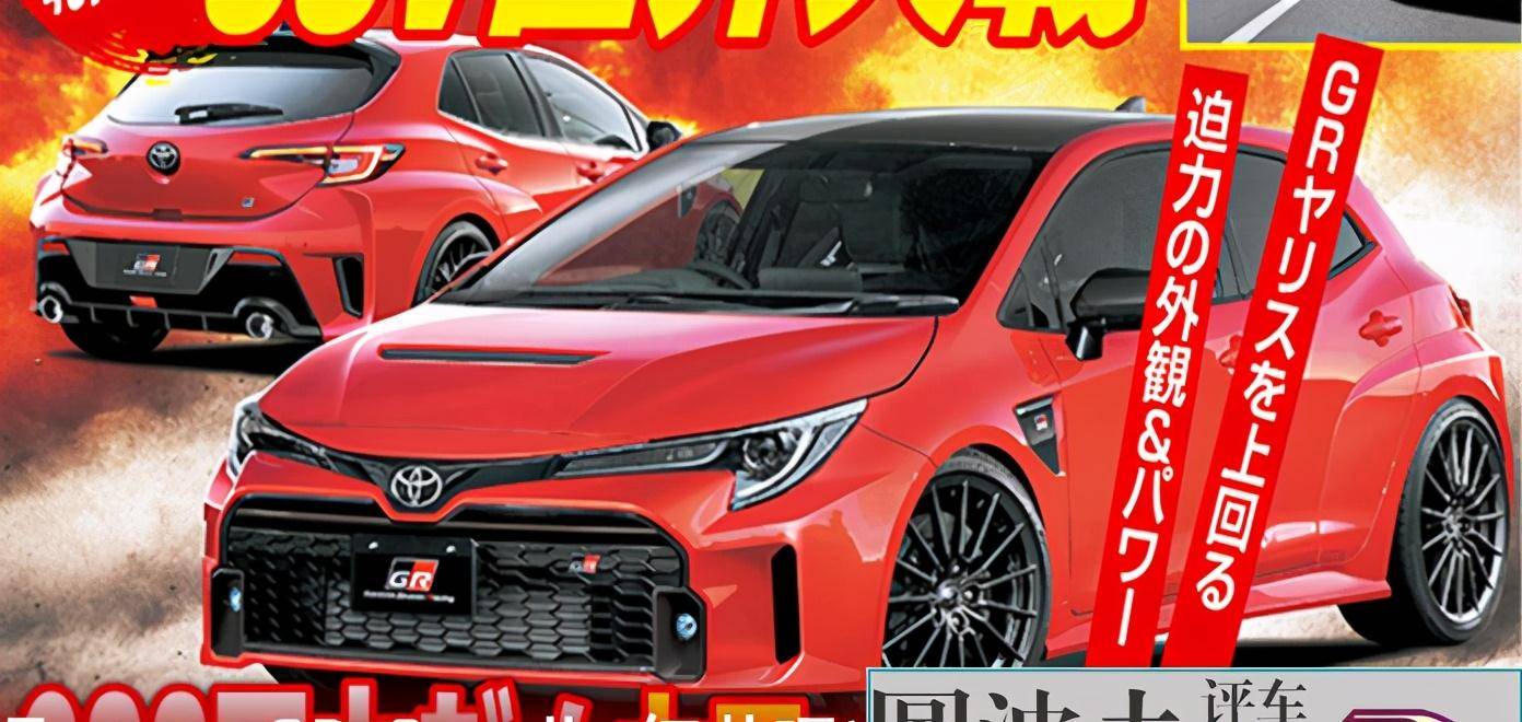 日系钢炮丰田gr卡罗拉细节曝光16t三缸引擎马力达300hp