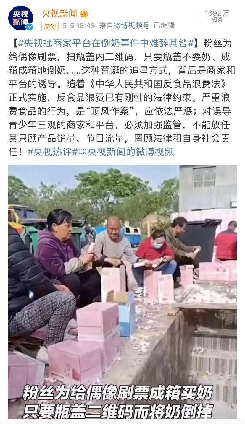 为偶像打投倒奶事件愈演愈烈,各大媒体撰文批评,可能涉违法