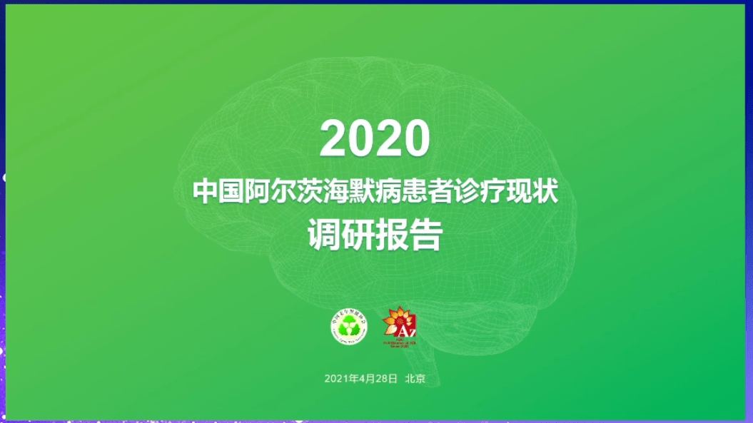 中国老年保健协会阿尔茨海默病分会(adc)主任委员谢恒革对报告数据