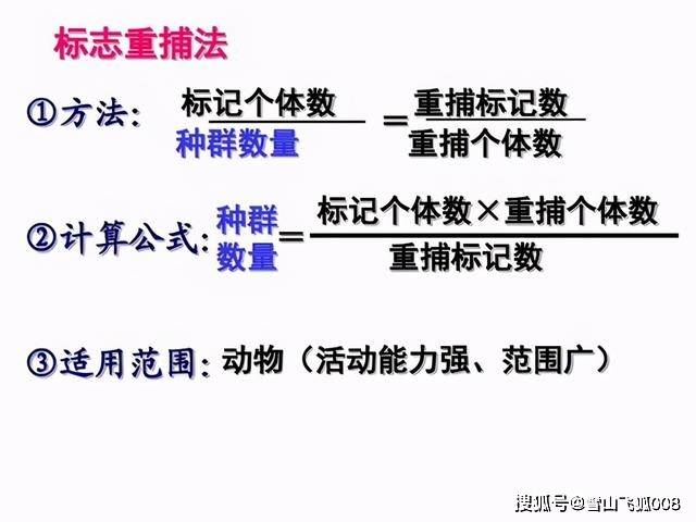 用标志重捕法估算鱼类种群数量已经