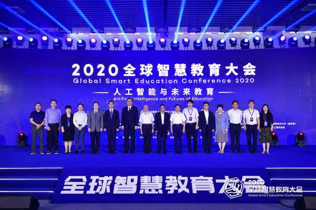 2021全球智慧教育大会将在北京举办