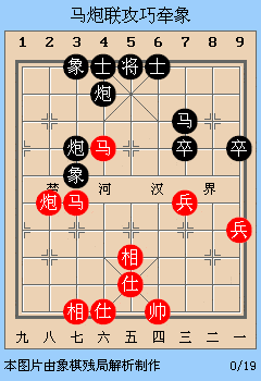 象棋中局赏析:马炮联攻巧牵象