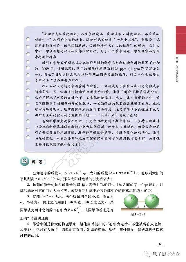 电子课本高中物理必修第二册粤教版2019新版广东教育出版社必修2pdf