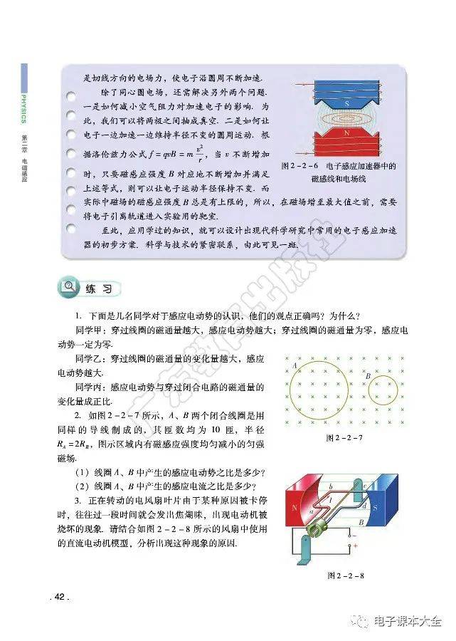 电子课本高中物理选择性必修第二册粤教版2019选择性必修2