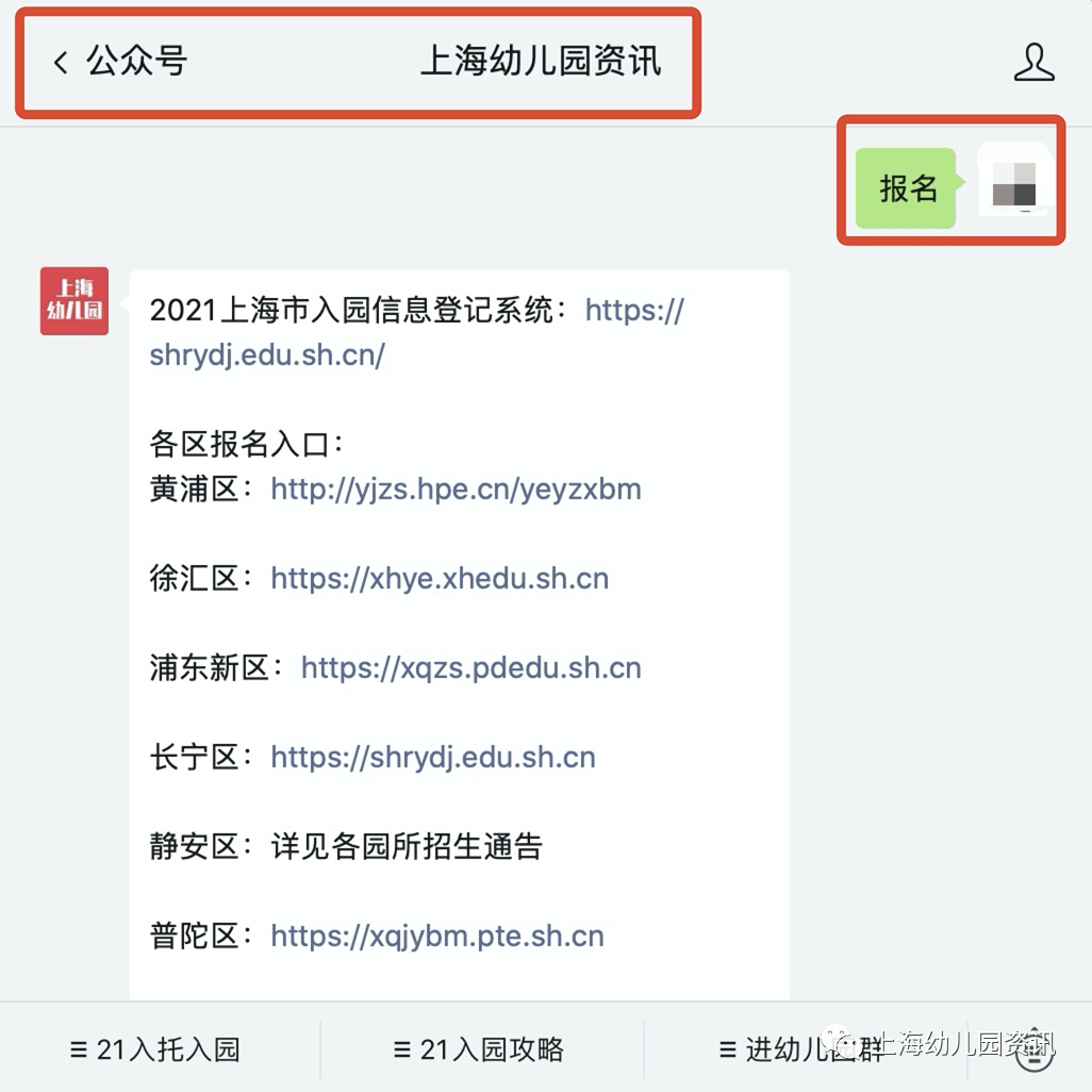 重磅！2021上海14区幼儿入园网上报名今天启动！附各区报名入口、时间节点！（最新发布）