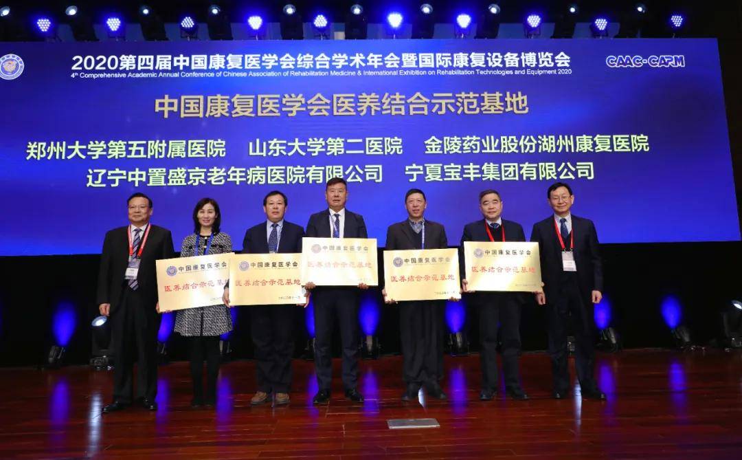 原创再传捷报中置盛京老年病医院获批成为中国康复医学