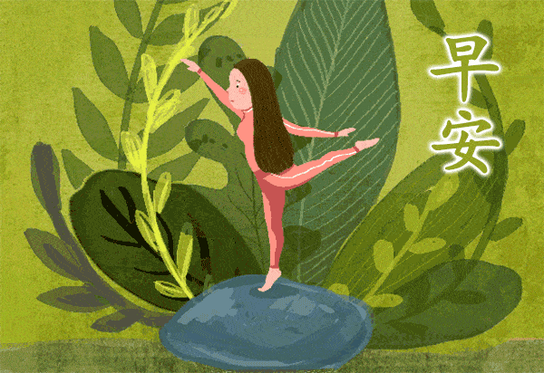 原创最美早上好祝福语表情带字温馨 早安心语问候祝福语录