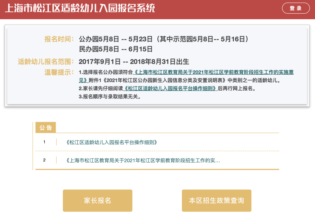 重磅!2021上海14区幼儿入园网上报名今天启动!附各区报名入口、时间节点!(最新发布)
