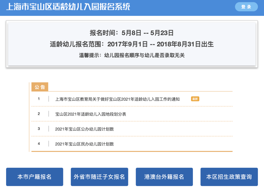 重磅!2021上海14区幼儿入园网上报名今天启动!附各区报名入口、时间节点!(最新发布)