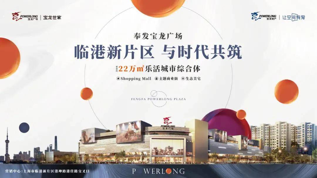 奉发宝龙广场,临港自贸区,总价约199万起,刚需上车盘