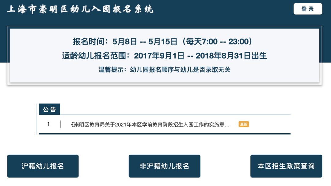 重磅!2021上海14区幼儿入园网上报名今天启动!附各区报名入口、时间节点!(最新发布)