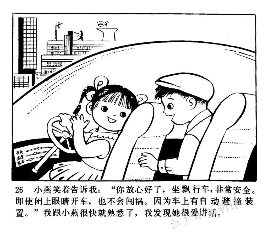 60年前的《小灵通漫游未来》,多少科幻美梦已成真?