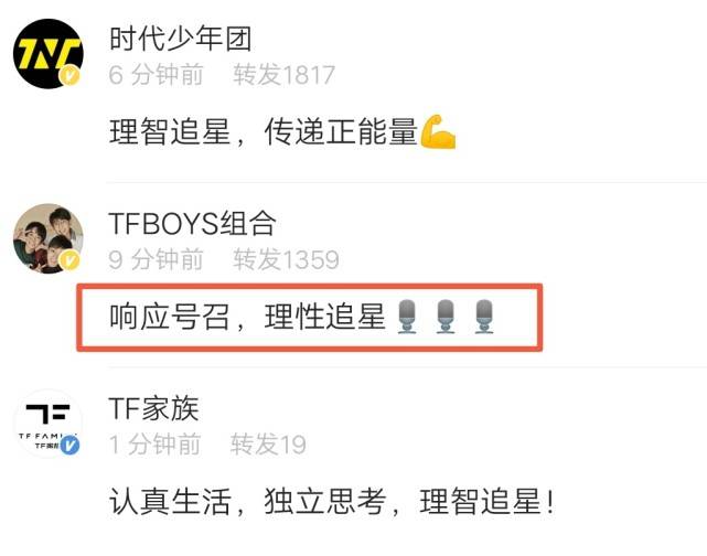 原创时代峰峻发倡议书,列4项内容呼吁理智追星,粉丝:李飞也要反省