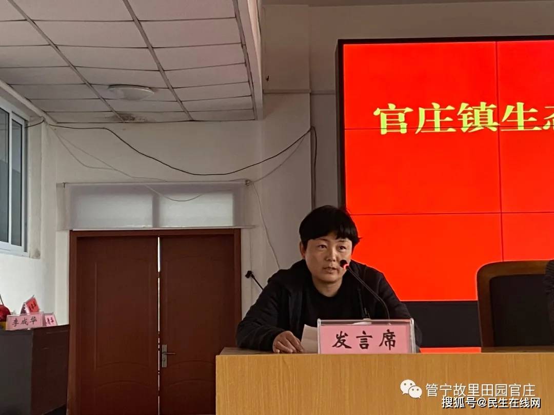 安丘官庄镇召开生态环境问题整改攻坚工作会议