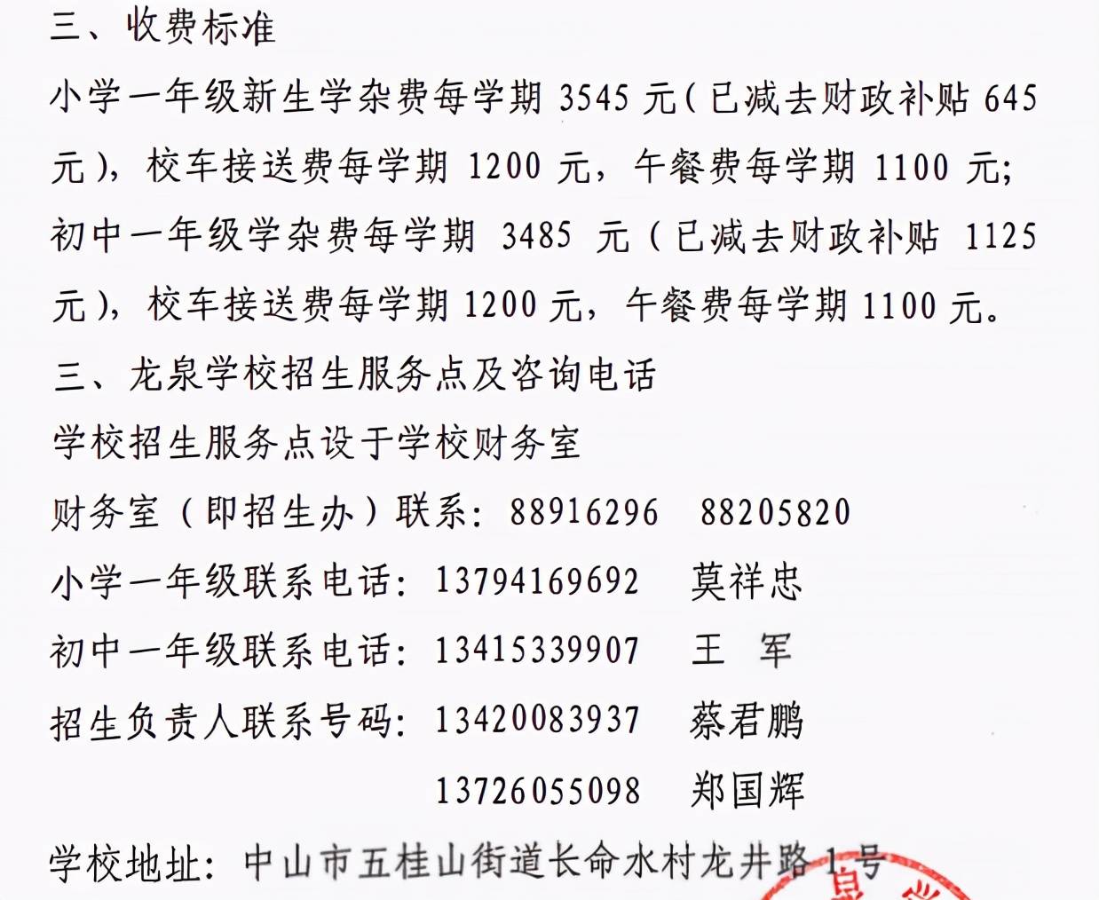 最新中山多所民办学校2021年学费全曝光价格差别惊人