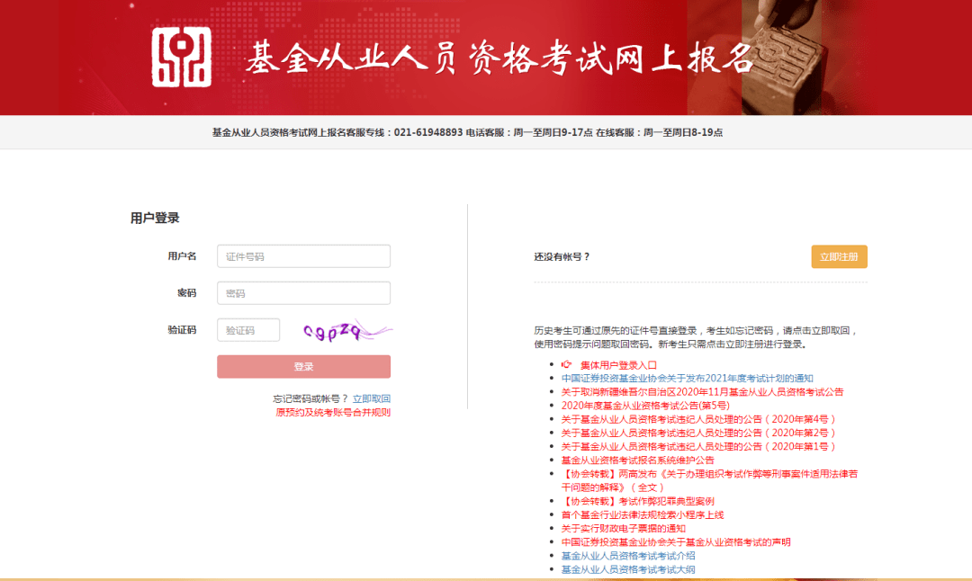 官方消息：6月基金从业考试时间确定，5月12日开始报名（最新发布）