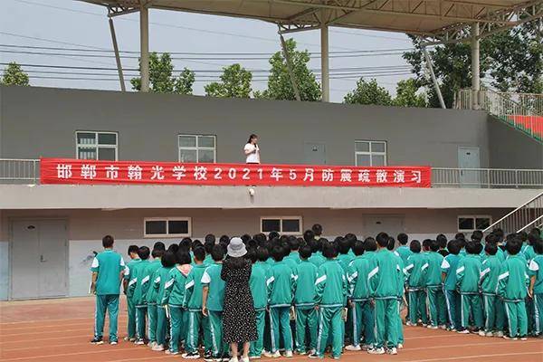 安全大如天,责任重如山—邯郸市翰光学校组织防震疏散演习