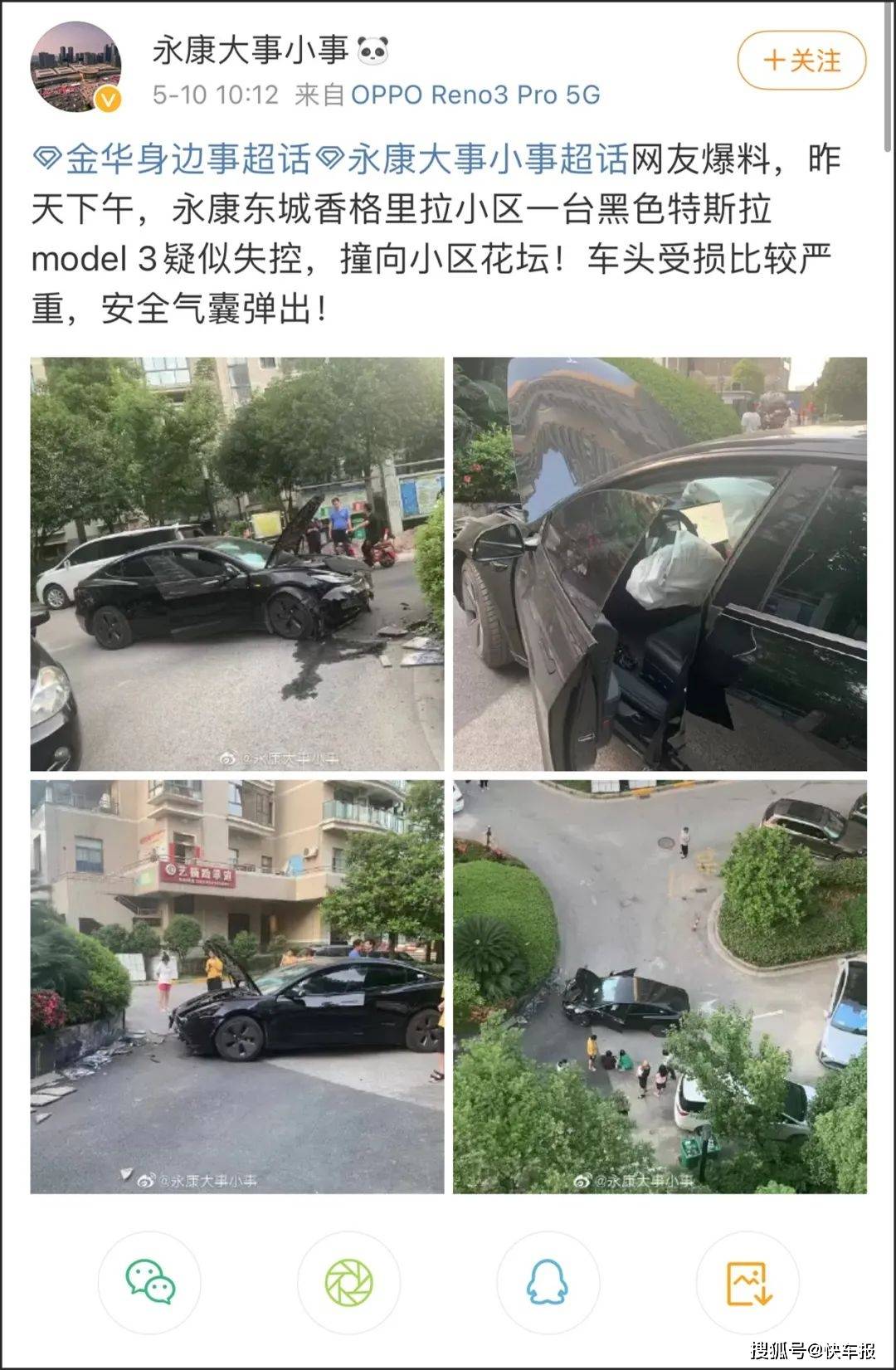 2021年5月10日,在浙江永康一辆特斯拉model 3疑似失控撞向小区花坛